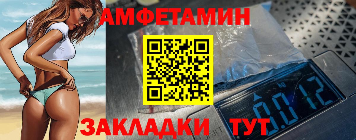 Amphetamine Розовый  Амфетамин  Бирск  Вход с VPN 