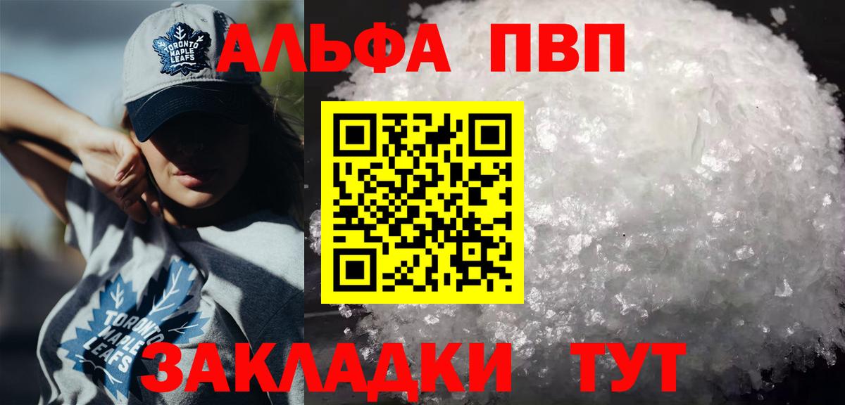 Alpha-PVP крисы CK  APVP мука  Альфа ПВП кристаллы  Бирск  Alpha PVP  Вход с VPN 