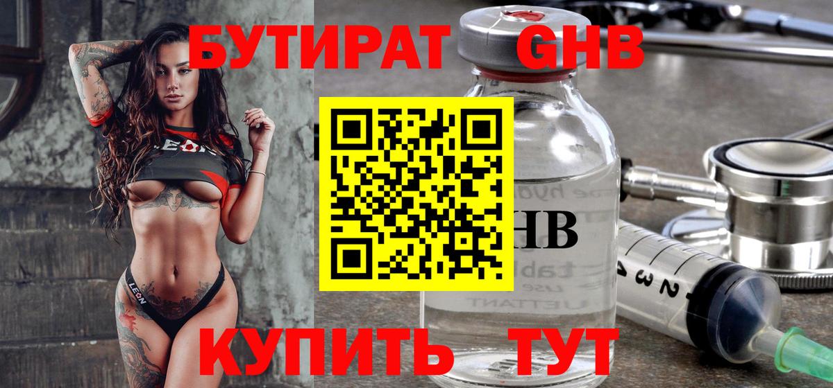 Бутират 99% Бирск