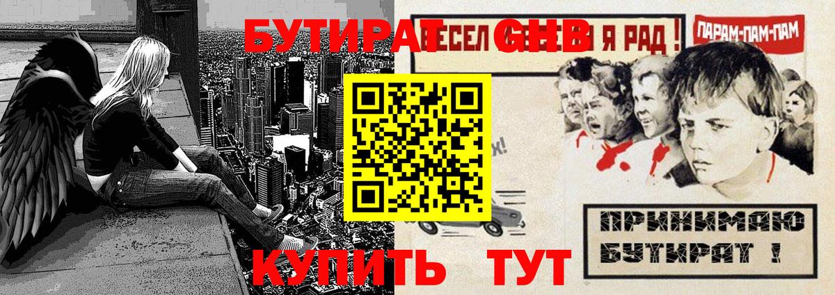 Бирск  БУТИРАТ бутик  БУТИРАТ  Вход с VPN 