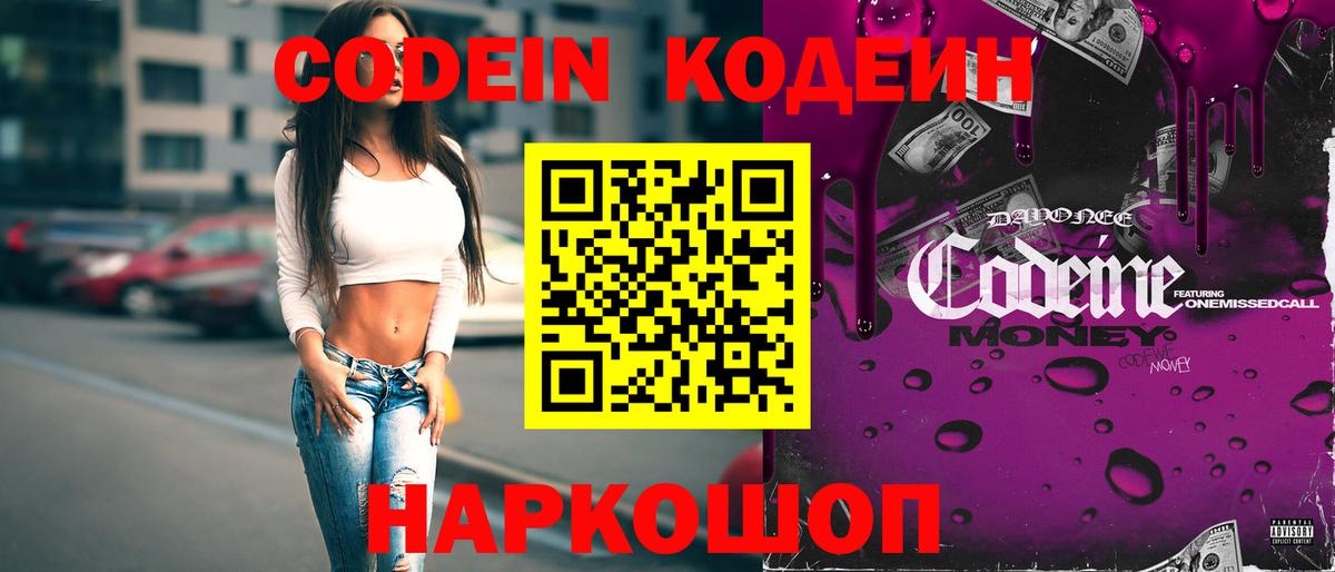 Кодеиновый сироп Lean Purple Drank Бирск