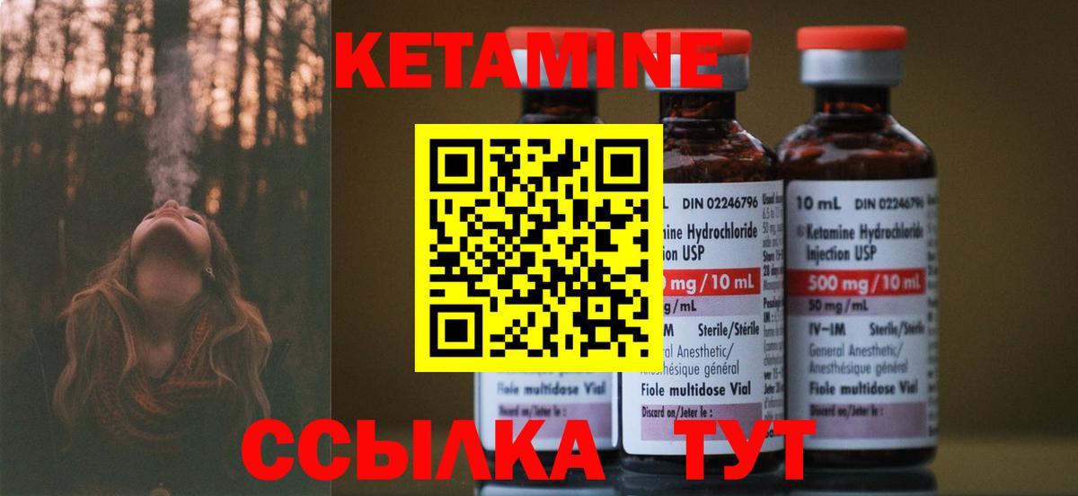 КЕТАМИН VHQ Бирск