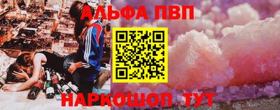 альфа пвп Комсомольск-на-Амуре