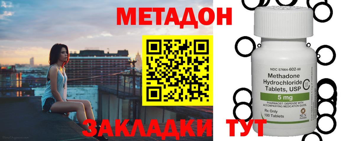 Метадон кристалл Бирск